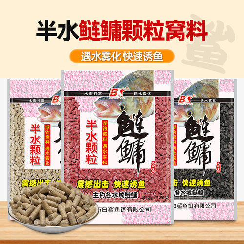 白鲨浮钓鲢鳙窝料手杆速散颗粒饵
