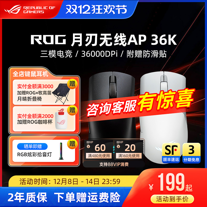 rog月刃无线三模电竞游戏鼠标