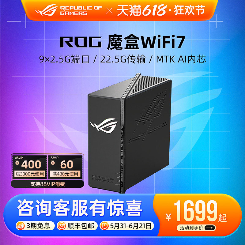 ROG魔盒 WiFi7电竞无线AI路由器9个2.5G口MTK AI内芯 2GB内存GS7无线千兆端口家用游戏魔盒Pro魔盒Air白色