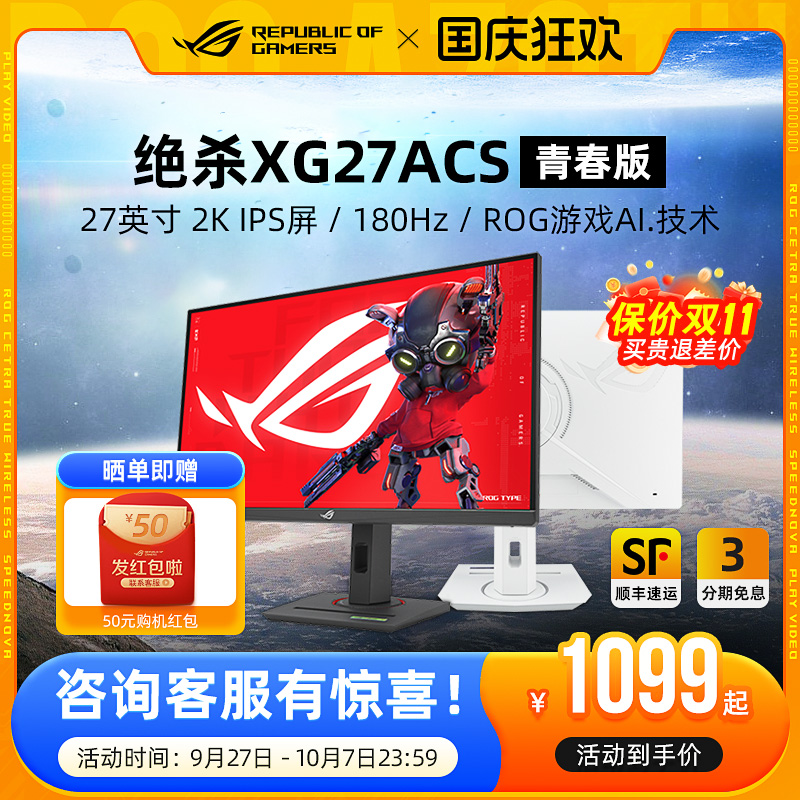 ROG绝杀27XG27ACS显示器
