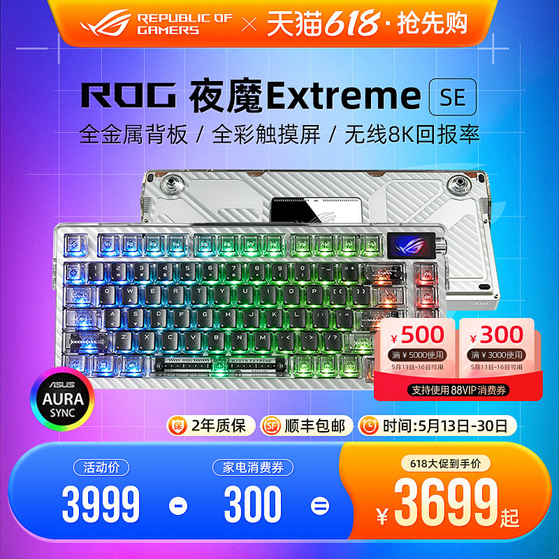 ROG夜魔Extreme SE客制化机械键盘无线三模8K碳纤维电