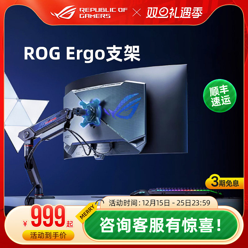 ROG擎天Ergo显示器支架臂