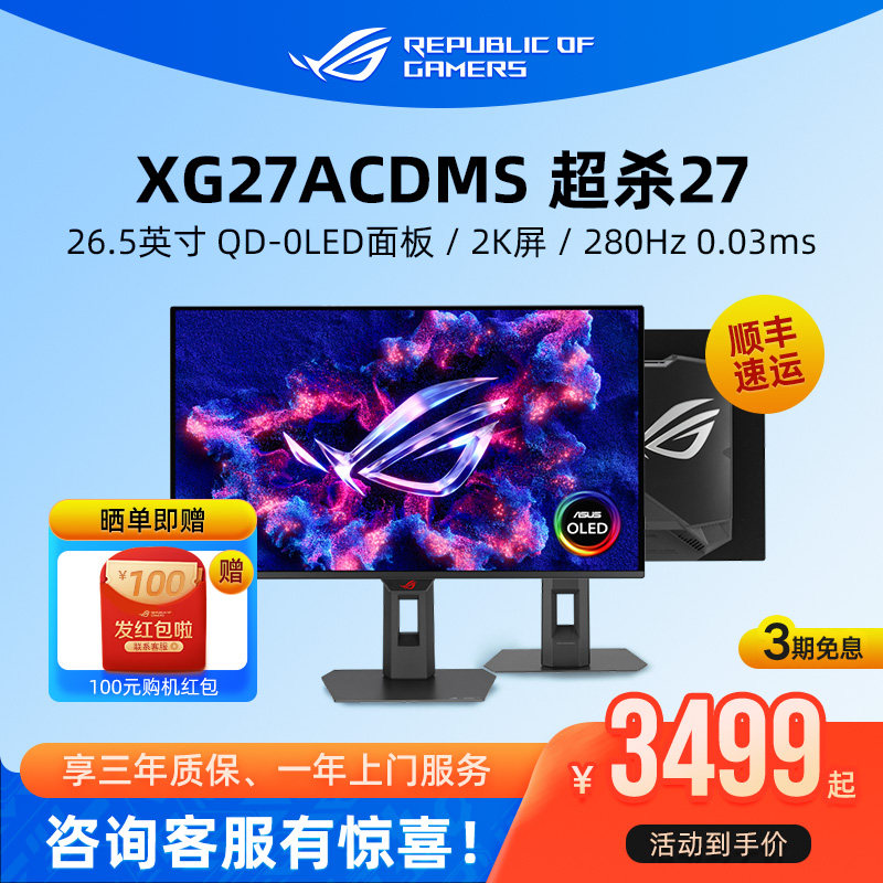 ROG XG27ACDMS XG27AQDMES台式电脑显示器26.5英寸电竞游戏屏幕