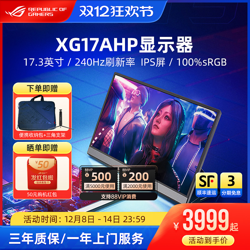 ROGXG17AHP240Hz便携式显示器
