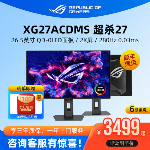 ROG超杀27 XG27ACDMS OLED台式电脑显示器26.5英寸2K电竞游戏屏幕