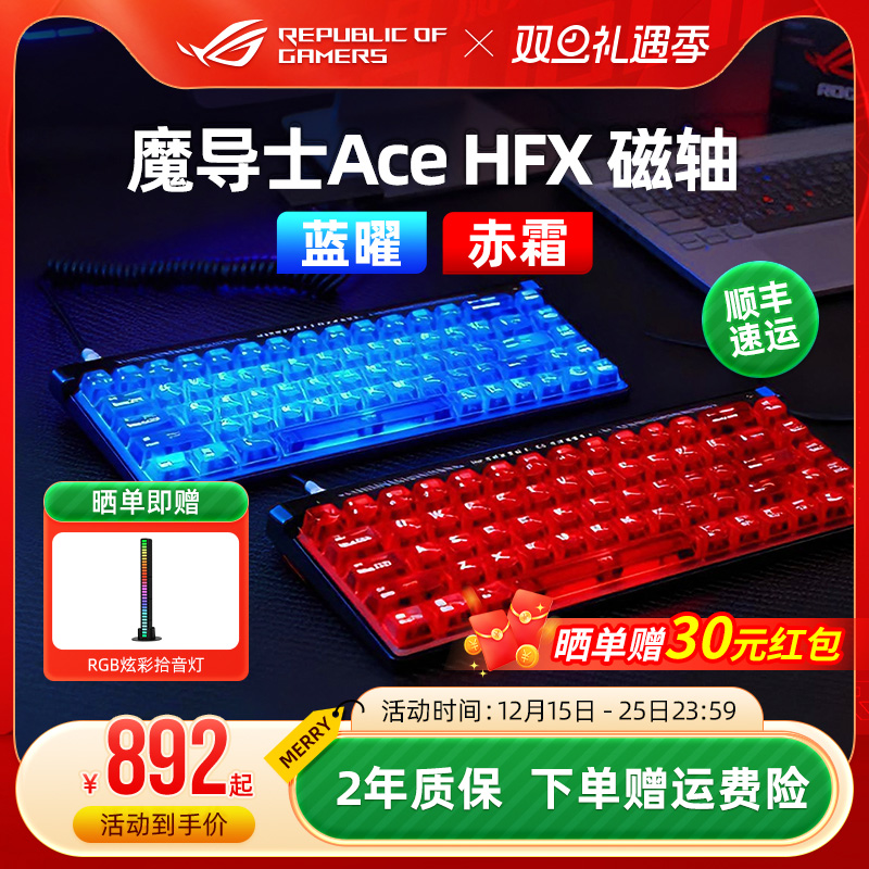 ROG魔导士Ace HFX ZywOo载物联名款磁轴键盘有线8K电竞游戏专用
