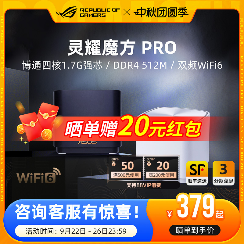 灵耀魔方Pro分布式wifi6路由器