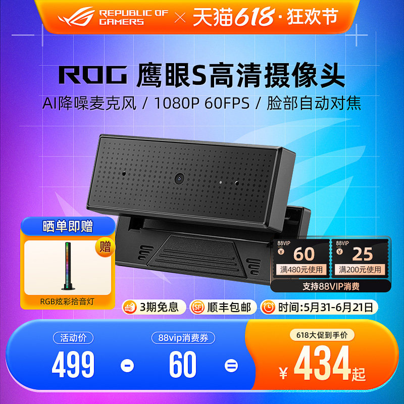 ROG鹰眼S高清笔记本外置摄像头降噪游戏主播直播带麦克风玩家国度