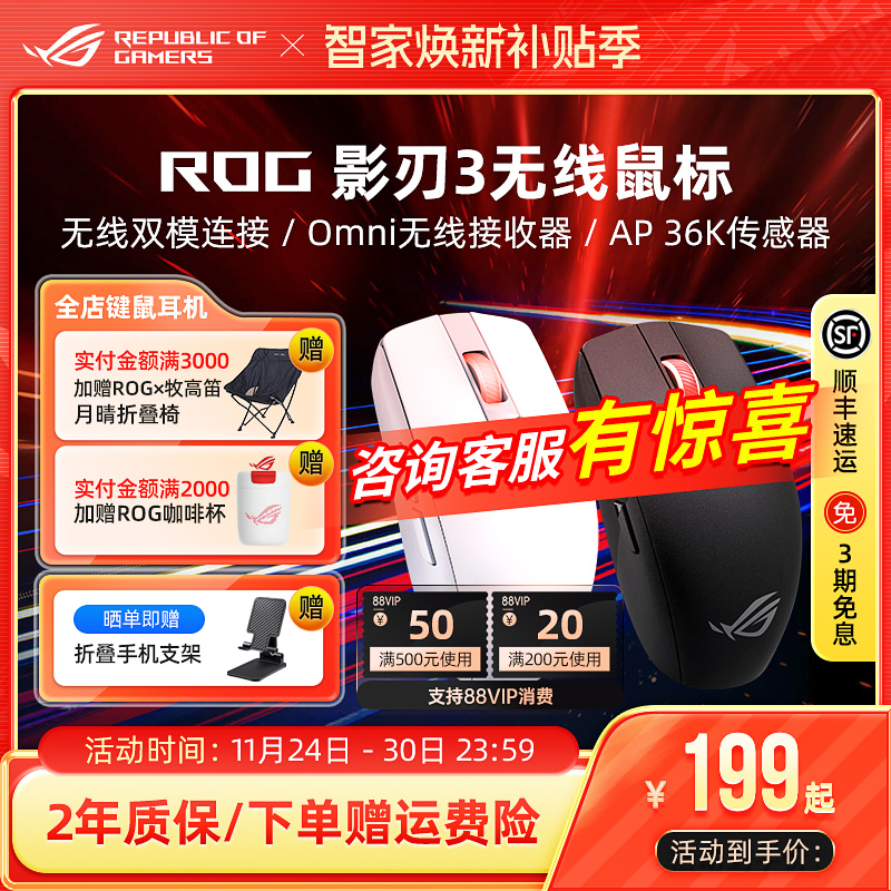 ROG影刃3无线版电竞游戏吃鸡鼠标