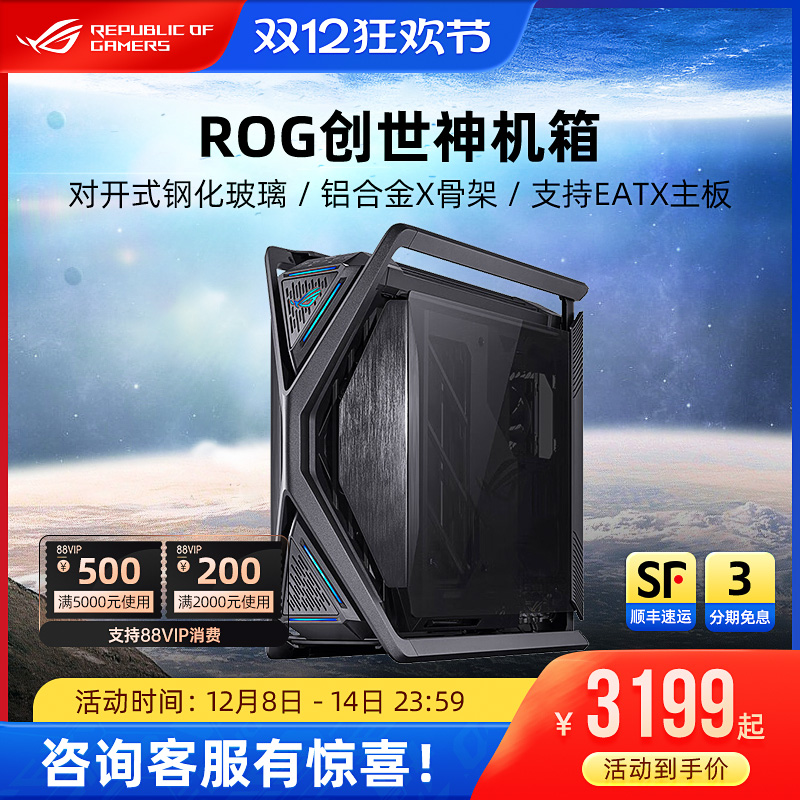 ROGGR701创世神全塔侧透DIY机箱