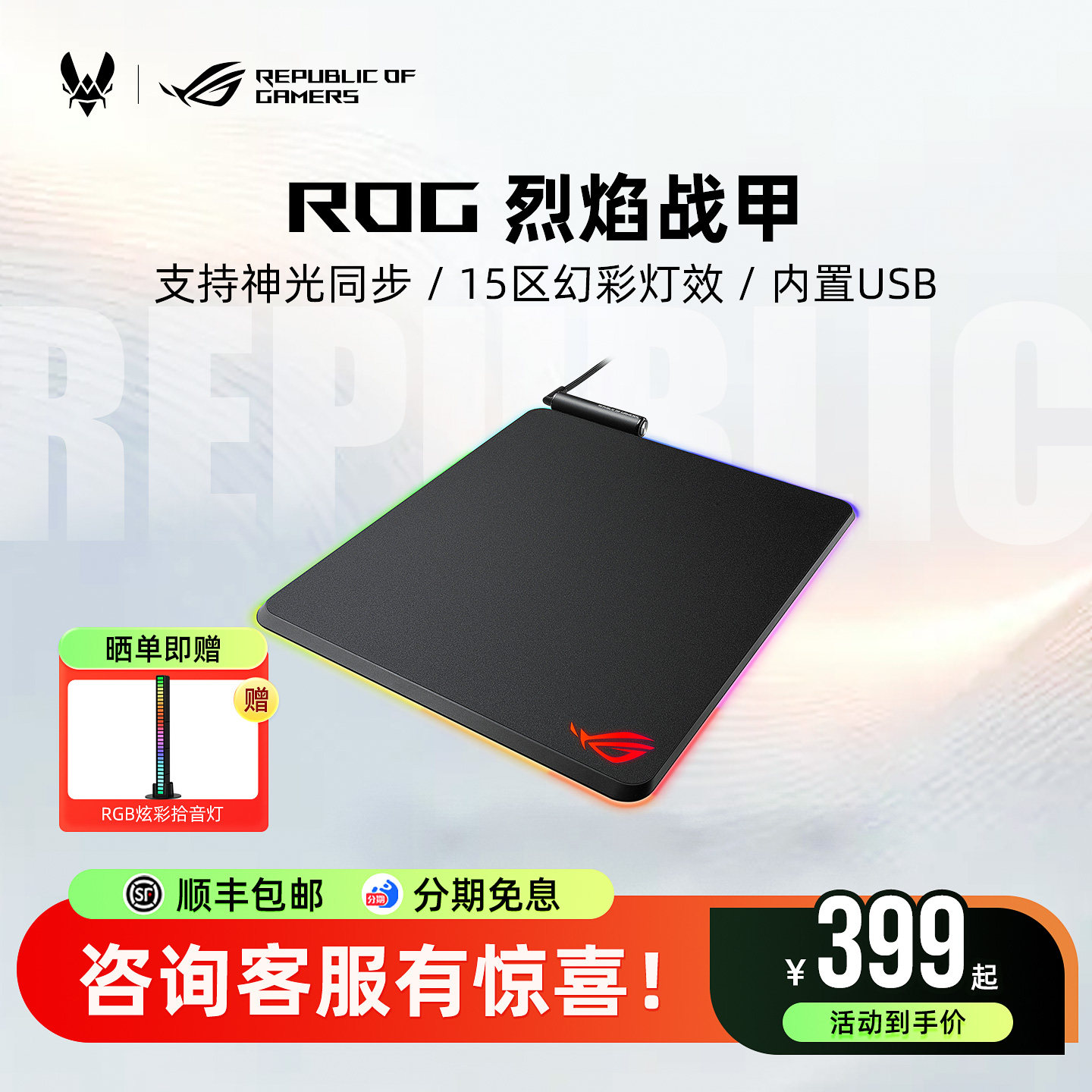 ROG烈焰战甲鼠标垫电竞吃鸡游戏鼠标键盘大尺寸桌垫RGB神光同步