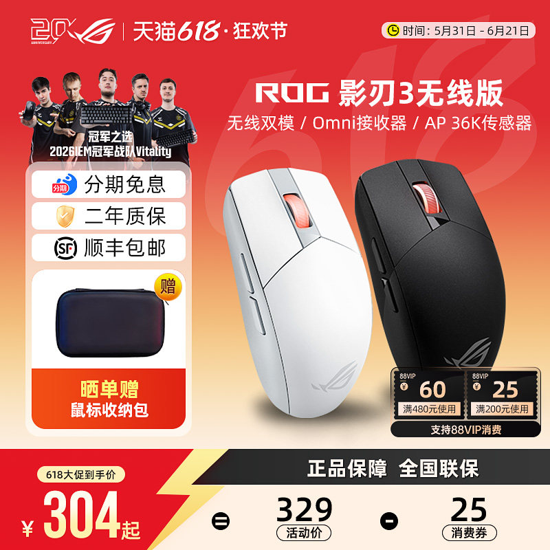 ROG影刃3无线36K轻量化有线电竞游戏鼠标RGB灯效笔记本对称手型