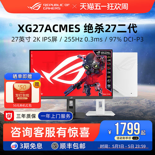 ROG绝杀27二代XG27ACMES XG27ACMEG电脑电竞游戏显示器27英寸屏幕