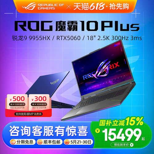 ROG魔霸10Plus高端游戏本