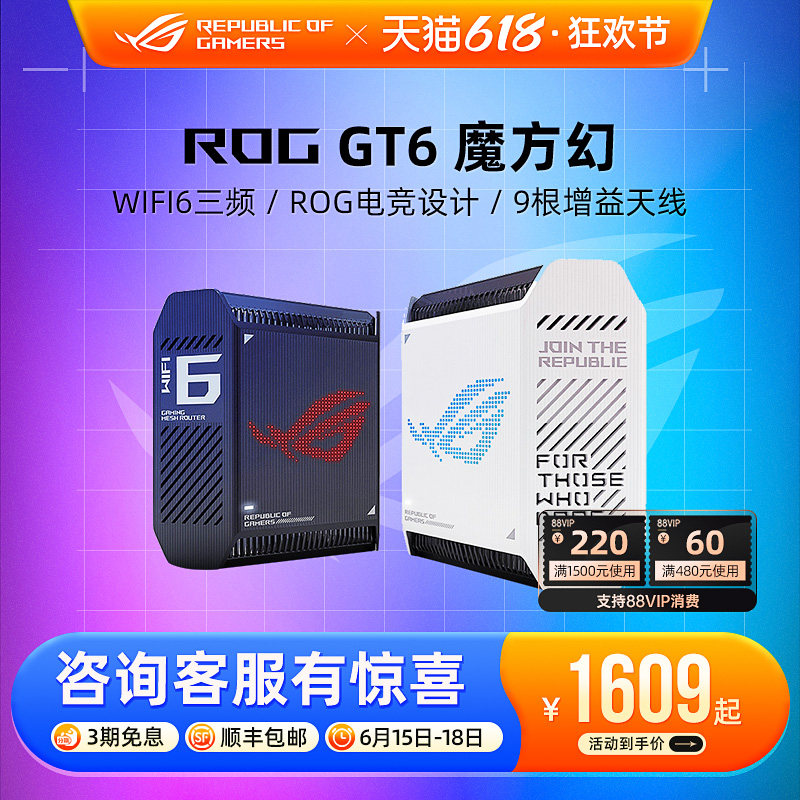 ROG魔方幻 GT6高速wifi6千兆无线端口三频万兆2.5G高速分布式大户型家用电竞游戏路由器玩家国度华硕全屋覆盖