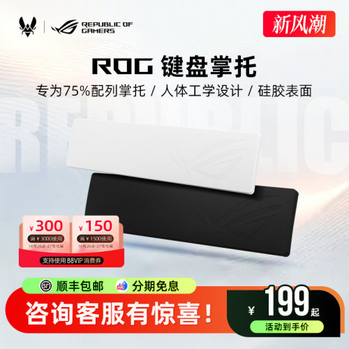 ROG键盘掌托机械键盘桌面护腕垫磁轴手托腕托手掌垫夜魔X华硕