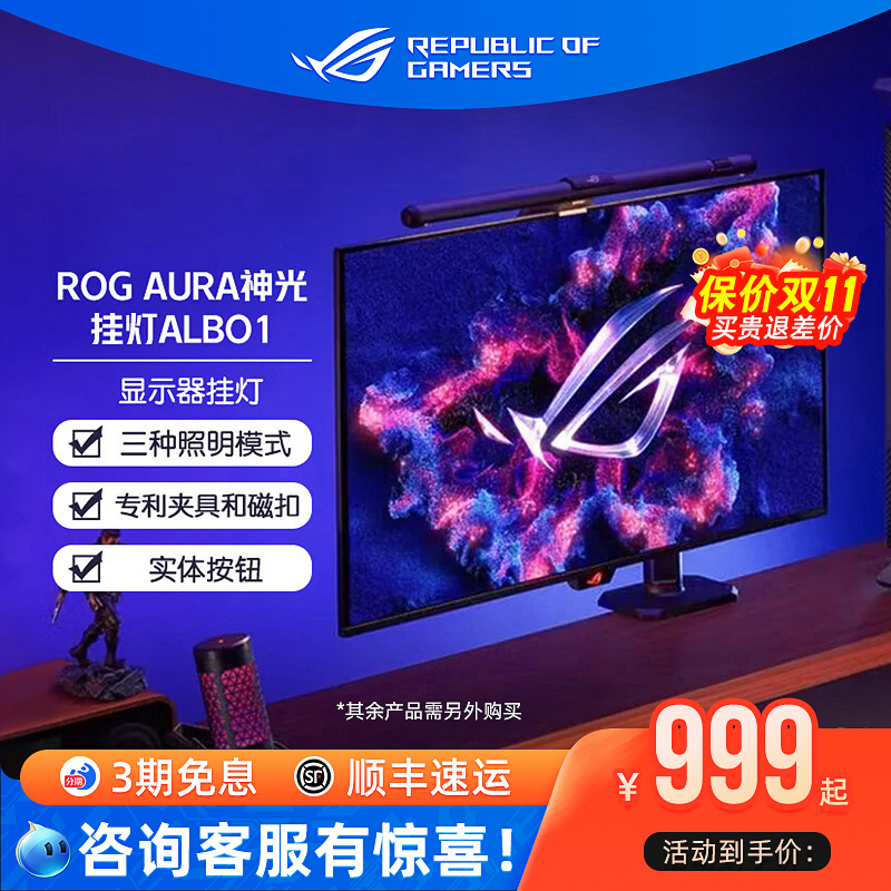 ROG神光护眼灯ALB01显示器屏幕挂灯