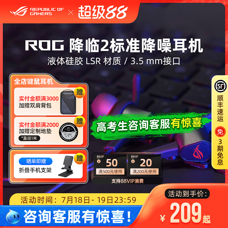 ROG降临2入耳式电竞游戏降噪耳机
