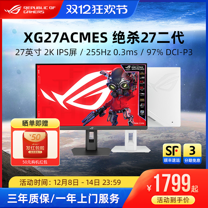 ROG绝杀27二代 27英寸2K台式电脑电竞显示器屏幕 XG27ACDMS超杀27