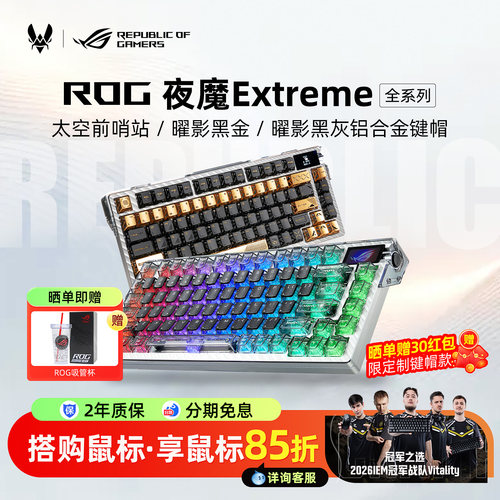 ROG夜魔Extreme SE键盘电竞游戏太空前哨站曜影铝合金键帽20周年