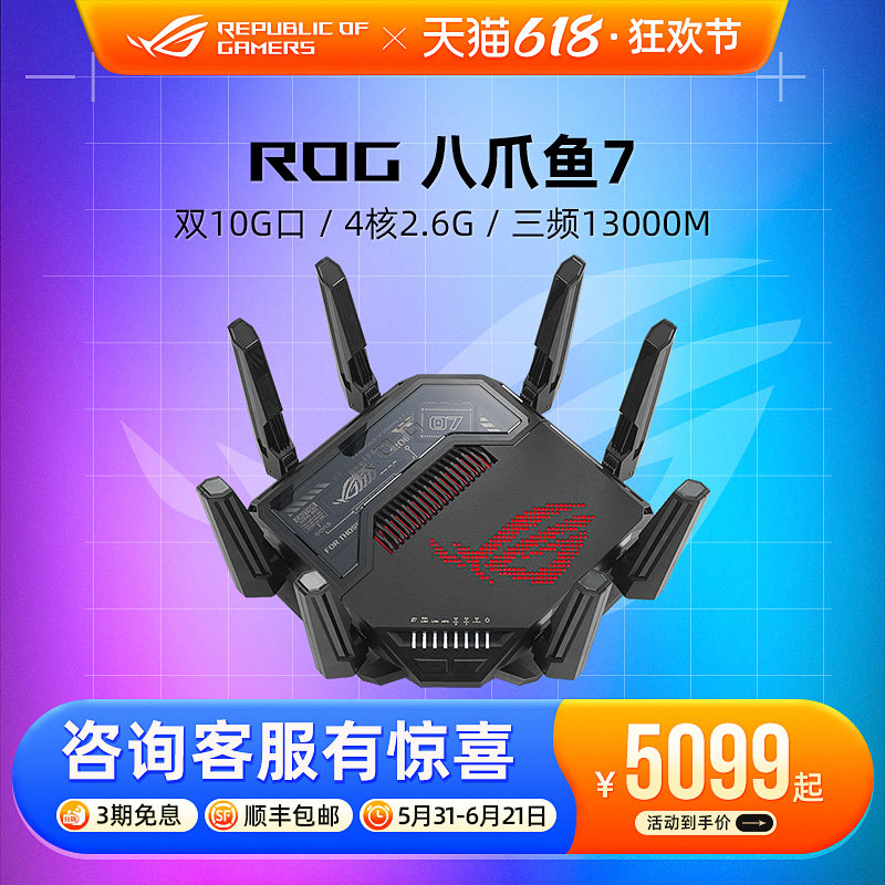 ROG八爪鱼7 三频13000M高速wifi7路由器无线千兆端口万兆大户型家用电竞游戏八爪鱼路由器升级版玩家国度