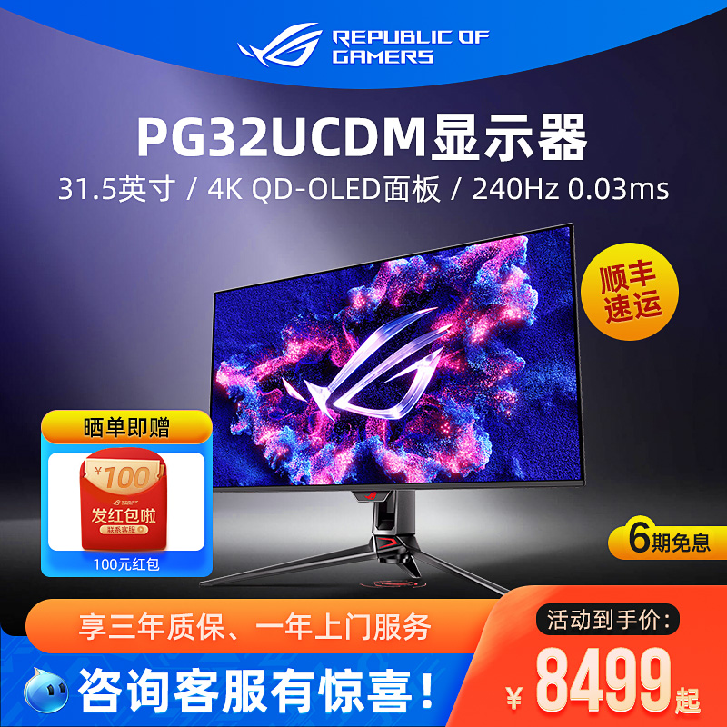 ROG PG32UCDM超神32 OLED电脑显示器31.5英寸4K 240hz屏幕华硕