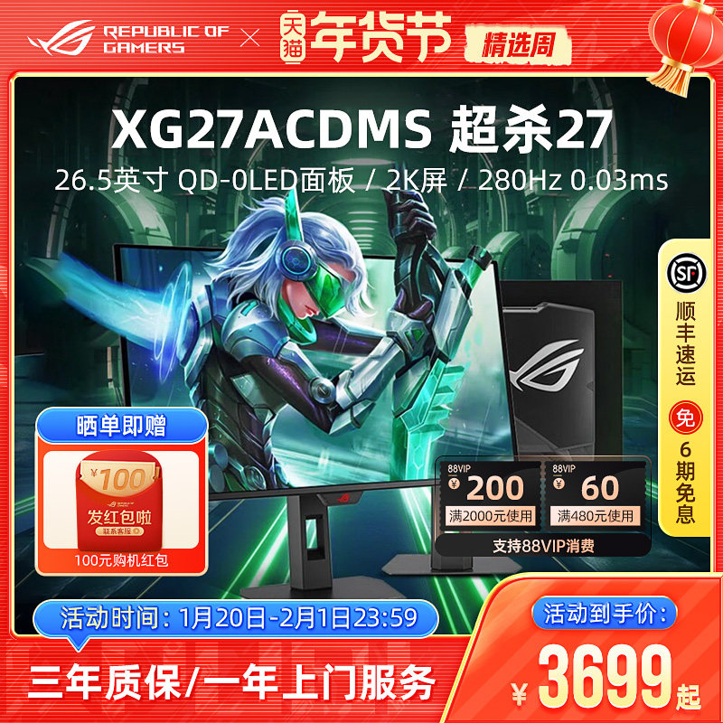 ROG超杀27 XG27ACDMS OLED台式电脑显示器26.5英寸2K电竞游戏屏幕,电脑硬件/显示器/电脑周边,娱乐办公显示器/随心屏/移动屏,淘宝优惠券,粉丝福利购,淘宝优惠卷