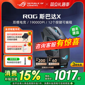ROG斯巴达X无线机械鼠标有线双模大手型电竞游戏笔记本电脑华硕