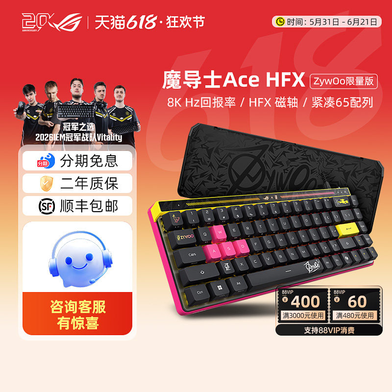 ROG魔导士Ace HFX ZywOo载物联名款磁轴键盘8K回报率电竞游戏华硕