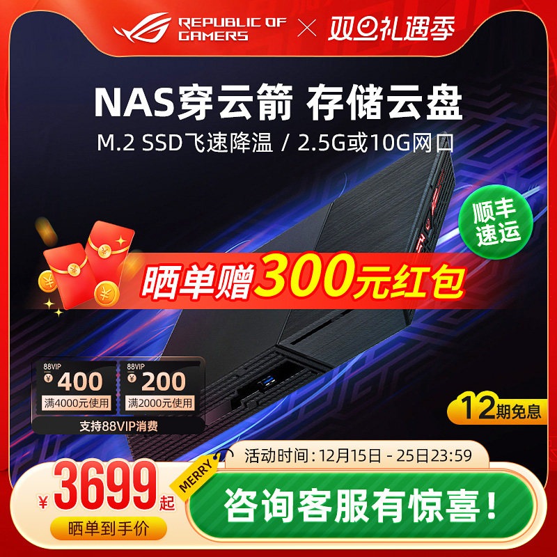 ASUS华硕穿云箭NAS家庭家用储存服务器 个人私有云盘全M.2 10G网口 办公家庭网络云存储器文件企业共享硬盘