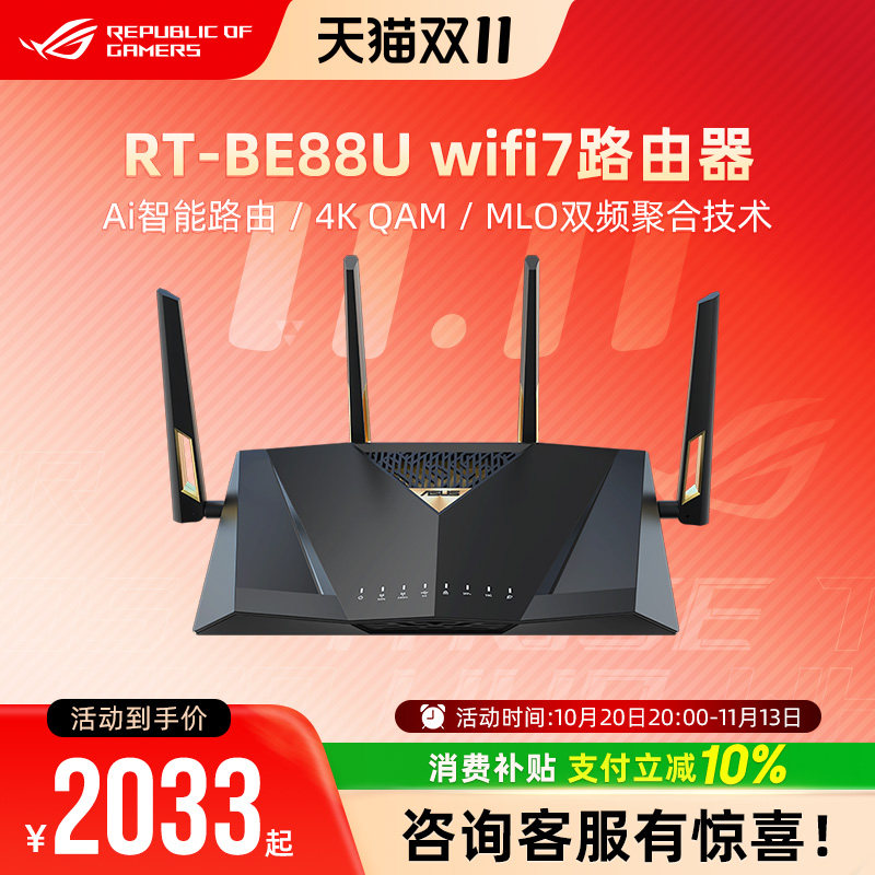 【全新WIFI7】RT-BE88U Wifi7路由器企业级千兆无线电竞游戏5G家用高速双频路由智能组网7200M大户型覆盖华硕