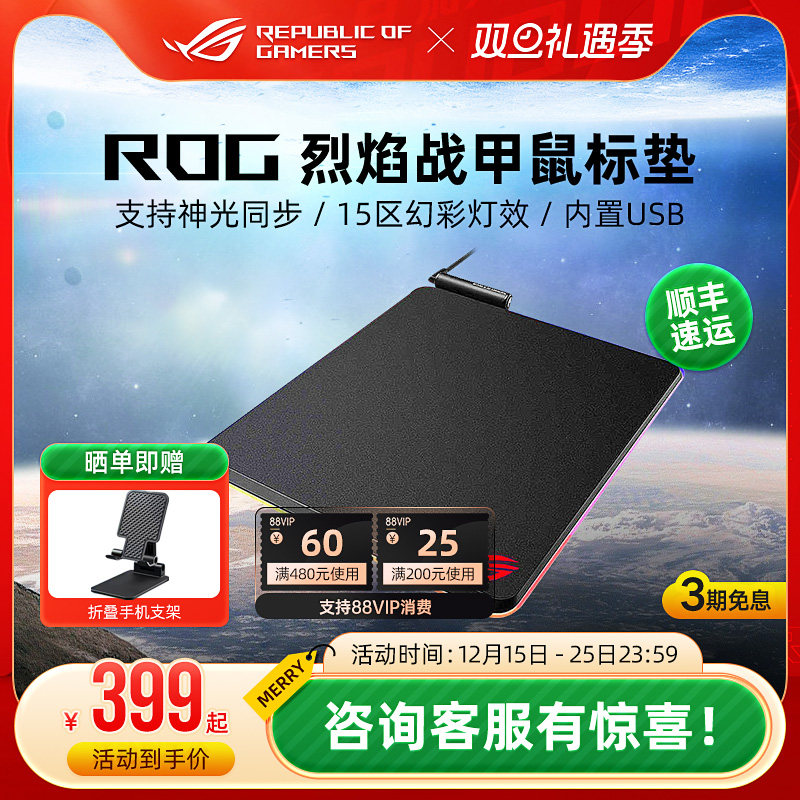 ROG烈焰战甲电竞游戏鼠标垫