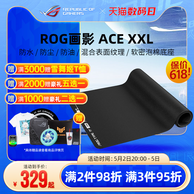 ROG画影XXL ACE合作版电竞游戏鼠标垫笔记本电脑键盘超大桌垫华硕