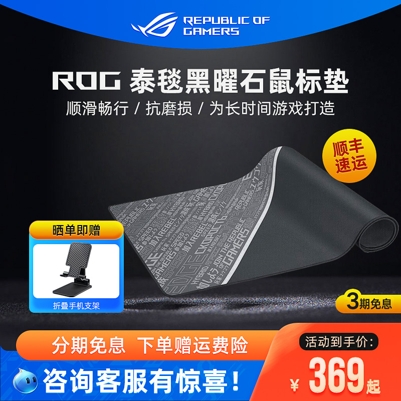 ROG泰毯电竞游戏加长鼠标垫桌垫