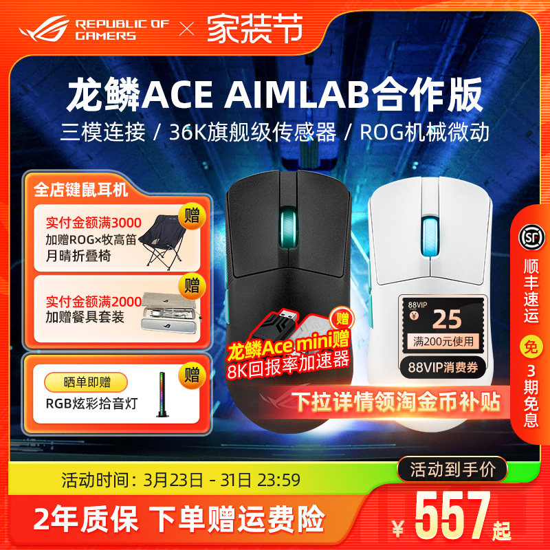 ROG龙鳞ACE Mini电竞游戏鼠标三模无线36K/42K有线