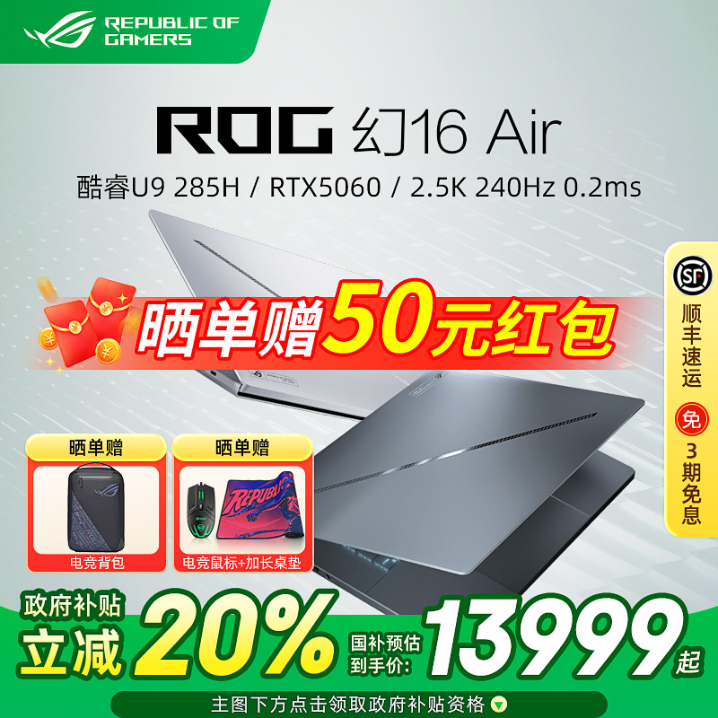 ROG幻16Air轻薄全能游戏本