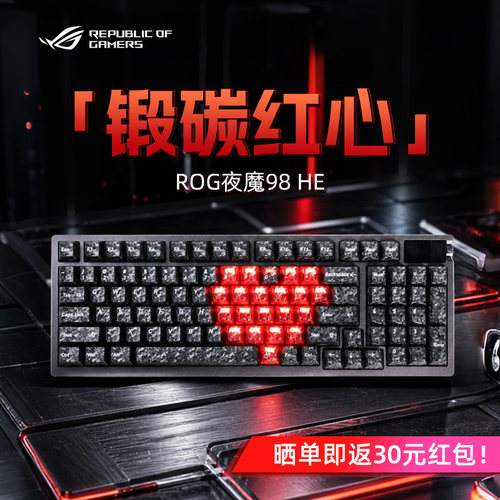 【七夕礼物】ROG夜魔98HE-锻碳红心键帽磁轴键盘电竞游戏专用改装