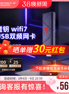 ROG 魔钥 WiFi7电竞无线网卡USB-BE90双频免驱动设计即插即用Type-A/C双端齐备多重适配华硕玩家国度