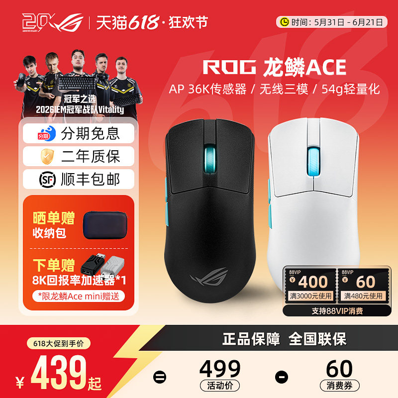 ROG龙鳞ACE Mini电竞游戏鼠标三模无线36K/42K有线轻量化电脑华硕