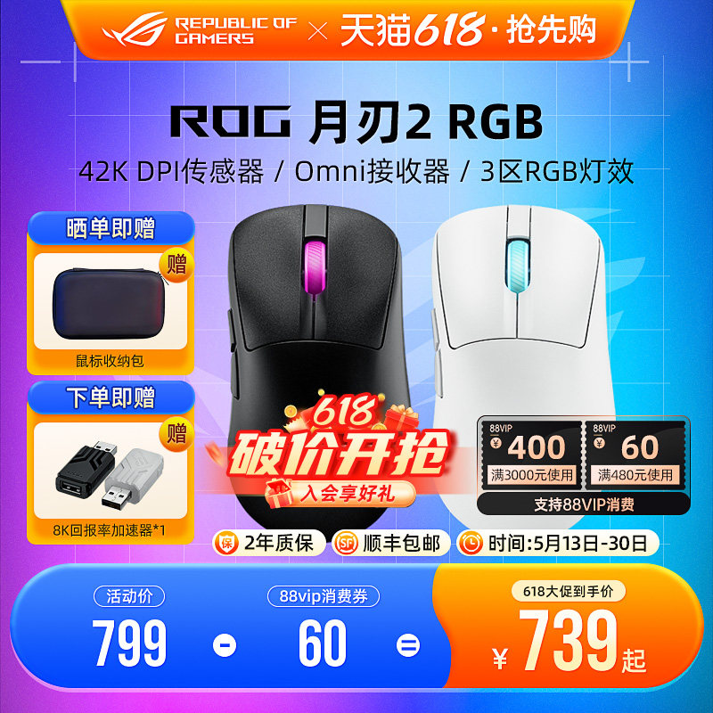ROG月刃2 RGB/月刃2 ACE电竞游戏鼠标三模无线8K电脑