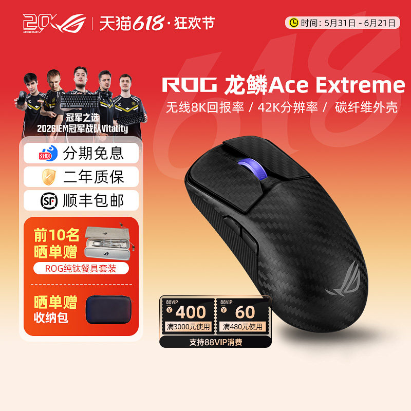 ROG龙鳞Ace Extreme无线三模蓝牙42K碳纤维电竞游戏机械鼠标华硕