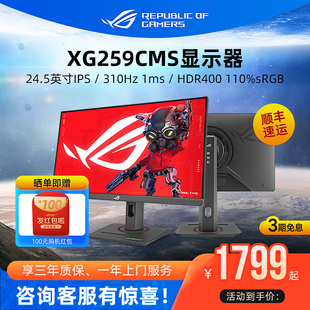24.5英寸电脑显示器华硕电竞屏幕 XG259QNS ROG绝梦25 XG259CMS