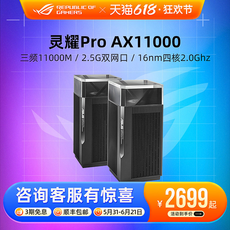 【双2.5G口】华硕灵耀Pro AX11000 别墅级分布式AP功能 中央路由器 wifi6千兆全屋覆盖 全国免费安装