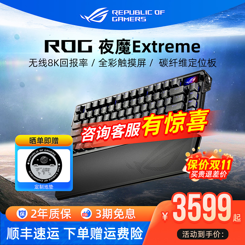 【七夕礼物】ROG夜魔Extreme键盘