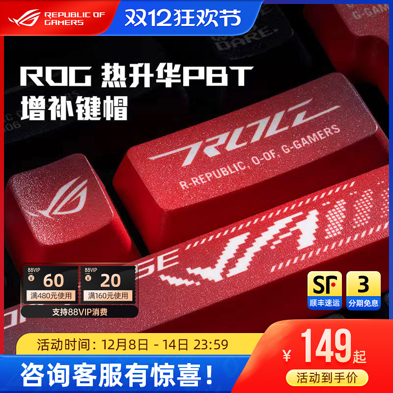 ROG热升华PBT抗汗防滑键盘键帽