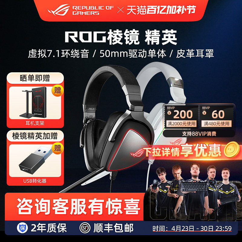 ROG棱镜2 无线白色头戴式耳机蓝牙有线降噪电竞游戏电脑耳麦华硕