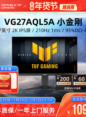 华硕小金刚 战杀27英寸2K台式电脑显示器电竞游戏屏幕VG27AQL5A
