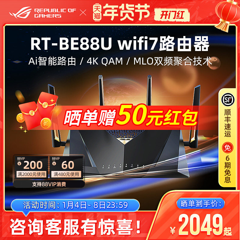 【全新WIFI7】RT-BE88U Wifi7路由器企业级千兆无线电竞游戏5G家用高速双频路由智能组网7200M大户型覆盖华硕