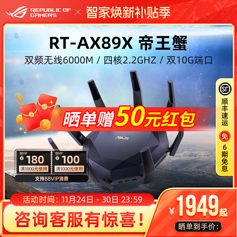 【智能组网】华硕RT-AX89X 帝王蟹AP功能 中央路由器 无线wifi6 双10G网口 大户型游戏电竞 企业 稳定 6000M