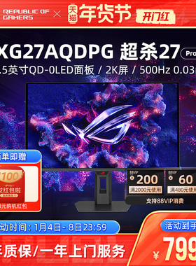 ROG超杀27 Pro XG27AQDPG OLED屏幕26.5英寸2K 500Hz电脑显示器
